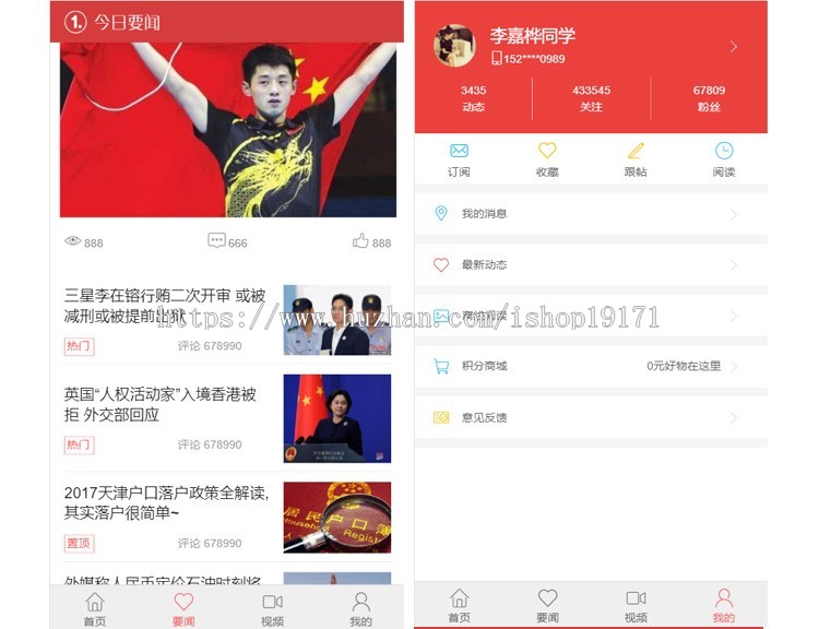 每日一读新闻资讯阅读仿头条APP移动端H5模板前端html页面源码