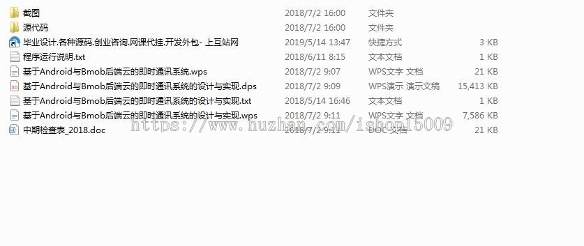 【毕业设计大作业】基于Android与Bmob后端云的即时通讯系统的设计与实现毕业设计论文 
