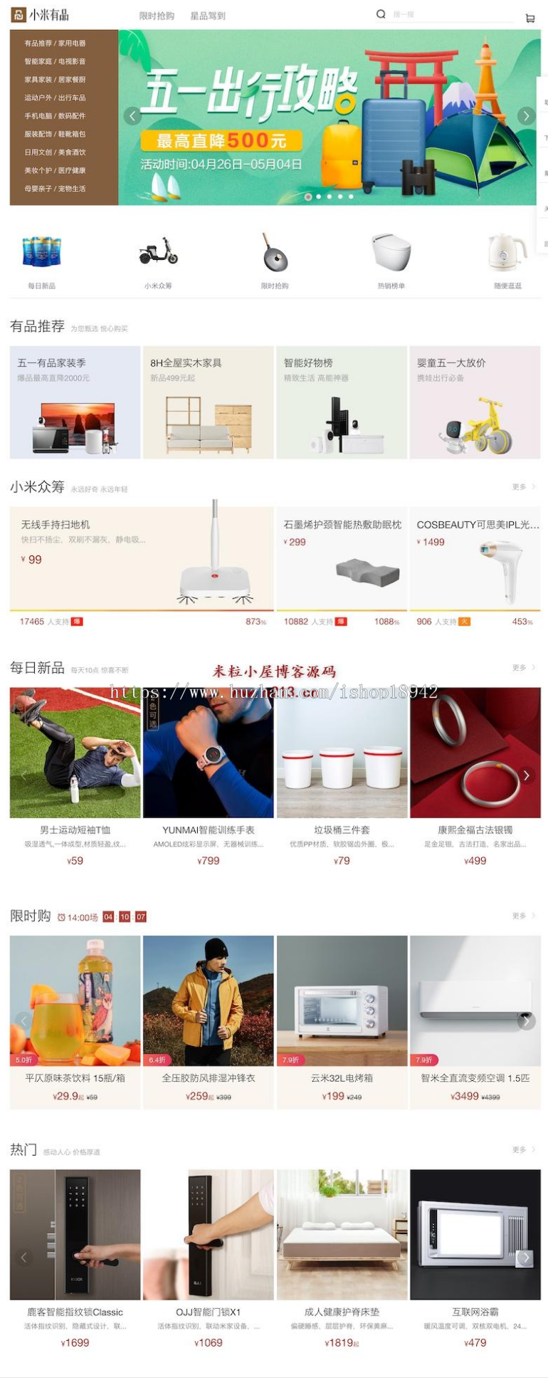 新高仿小米在线购物商场网站源码 帝国cms内核二次开发