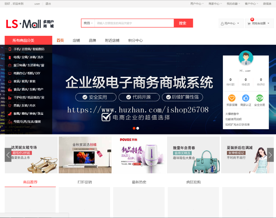 ThinkPHP完整商城源代码（PC+WAP+小程序+APP+客服系统） 