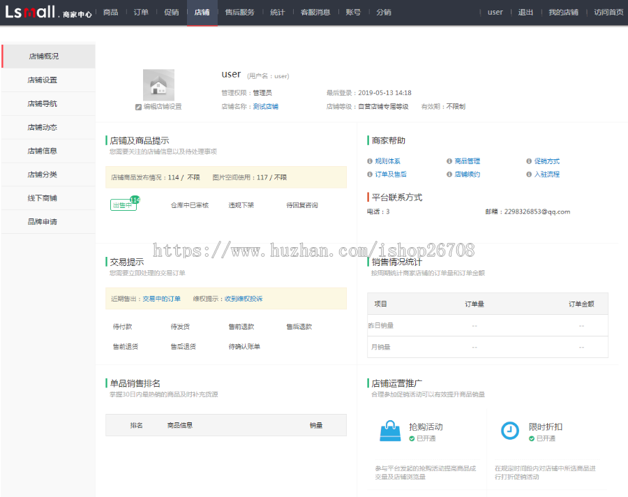 ThinkPHP完整商城源代码（PC+WAP+小程序+APP+客服系统） 