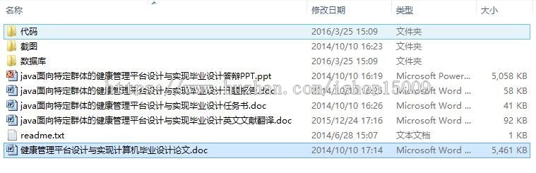 【毕业设计大作业】基于ssh的java面向特定群体的健康管理平台设计与实现毕业设计
