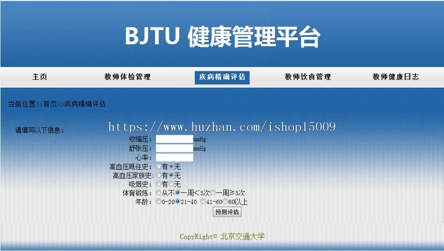 【毕业设计大作业】基于ssh的java面向特定群体的健康管理平台设计与实现毕业设计