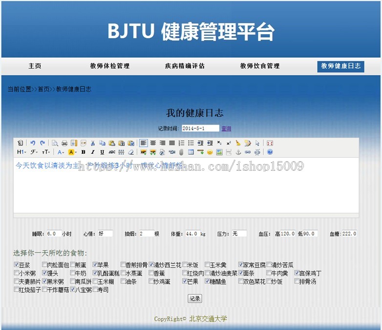 【毕业设计大作业】基于ssh的java面向特定群体的健康管理平台设计与实现毕业设计