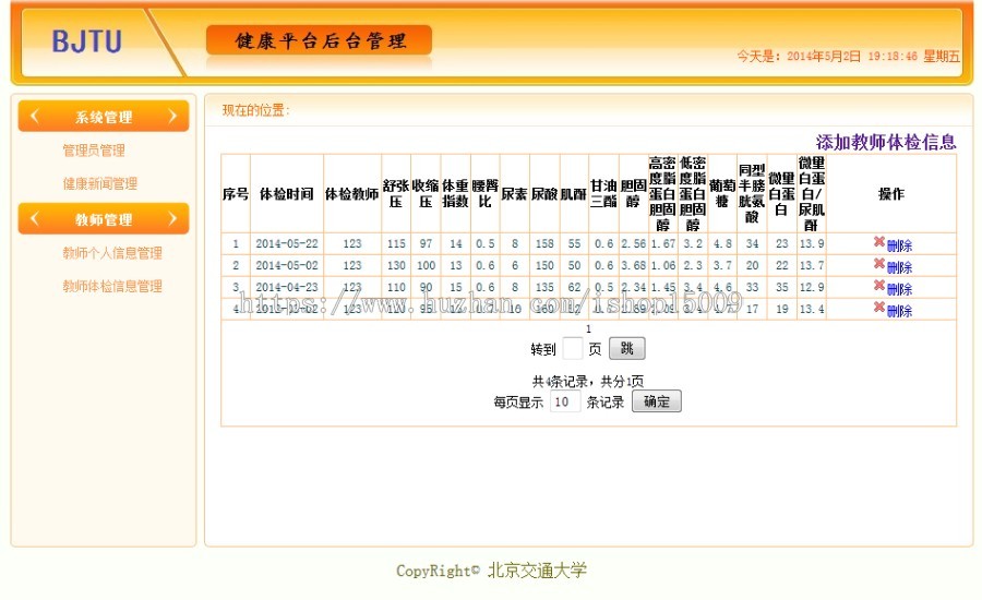 【毕业设计大作业】基于ssh的java面向特定群体的健康管理平台设计与实现毕业设计