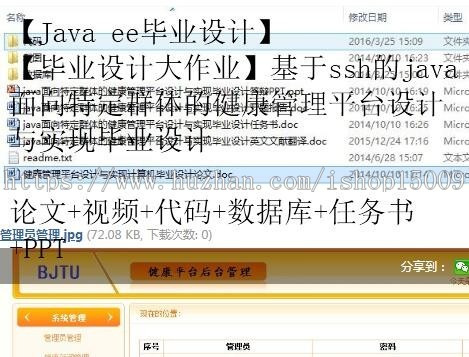 【毕业设计大作业】基于ssh的java面向特定群体的健康管理平台设计与实现毕业设计