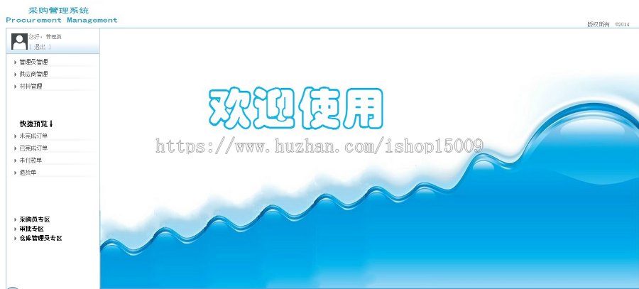 【毕业设计大作业】基于struts的Javaee采购管理系统的分析与实现（论文+代码+视频） 