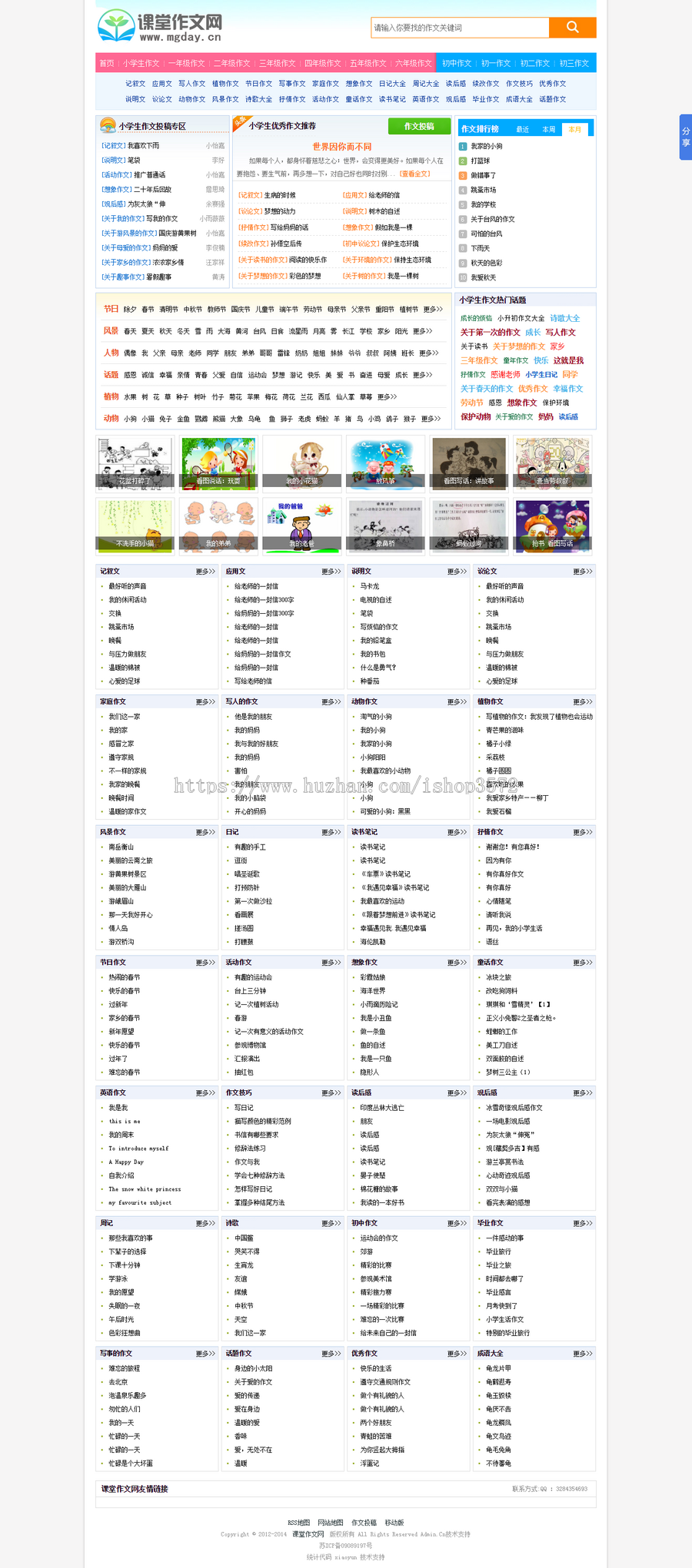 92game作文网站源码 作文投稿网站程序模板带数据 采集 