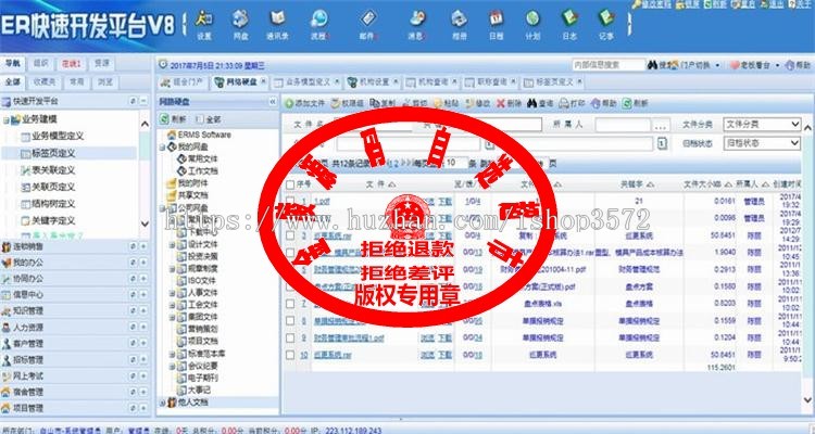 ER快速开发平台源码