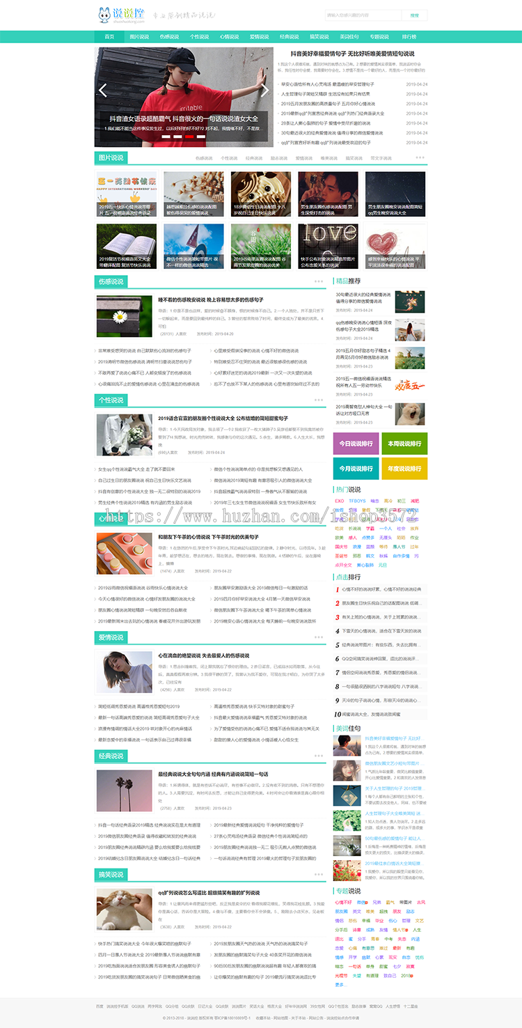 仿《说说控》源码 伤感心情QQ空间说说大全网站模板 帝国cms模板