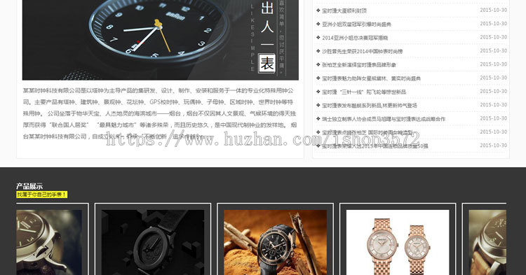 手表钟表眼镜饰品珠宝玉石类企业公司网站模板源码手机自适应