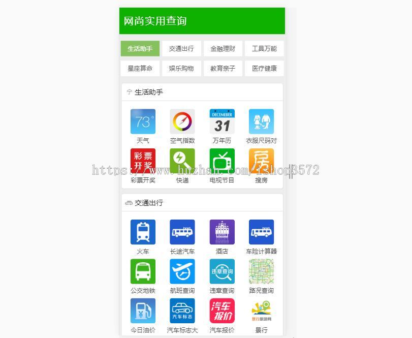 导航带后台网站模板 导航站带广告源码 可定制手机网址导航模板