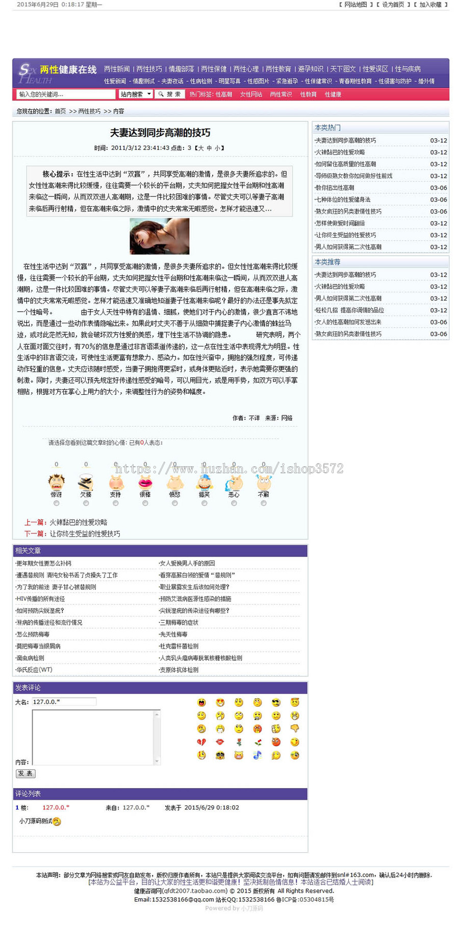 可生成静态 两性健康资讯门户新闻文章系统网站源码njk01 ASP+ACC