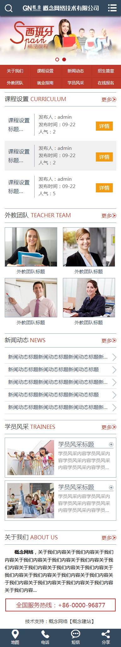 sdcms教育培训行业红黄风格网站源码手机模板asp带seo静态含后台