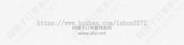 PHP订单系统，阿狸子【豪华版】竞价单页COD商城源码