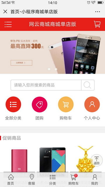 微信小程序商城+电脑版pc+手机+公众号商城源码网站带后台（四合一