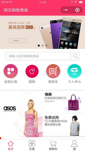 微信小程序商城+电脑版pc+手机+公众号商城源码网站带后台（四合一