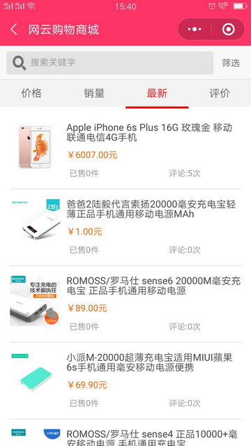 微信小程序商城+电脑版pc+手机+公众号商城源码网站带后台（四合一