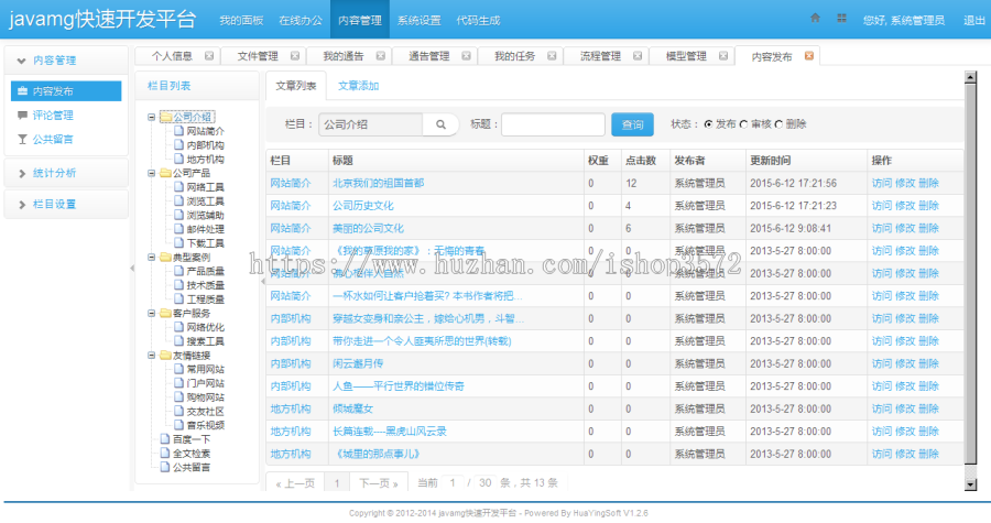 java源码springmvc mybatis bootstrap cms oa 快速开发框架包调 
