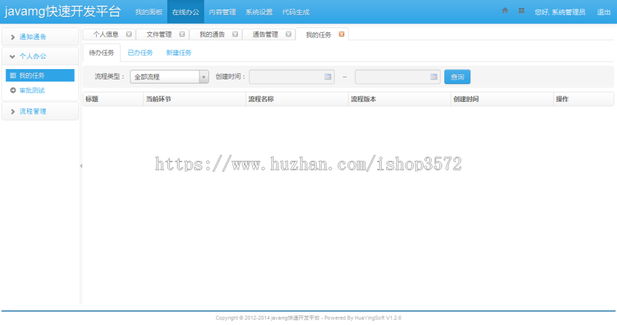 java源码springmvc mybatis bootstrap cms oa 快速开发框架包调 