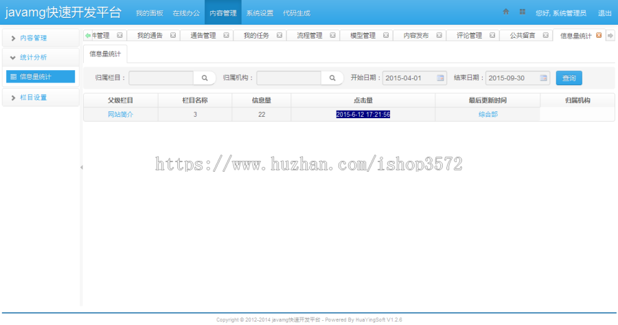 java源码springmvc mybatis bootstrap cms oa 快速开发框架包调 