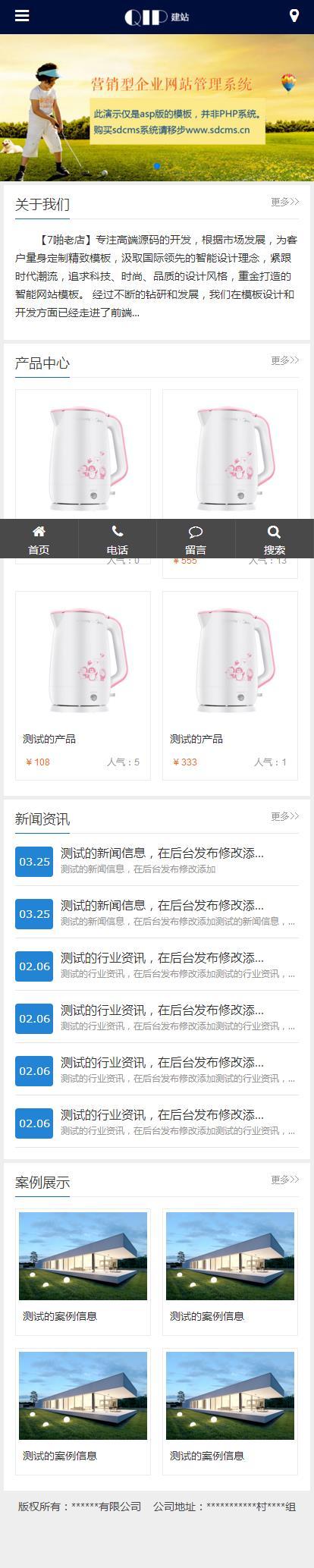 【热】sdcms电子设备企业网站模板HTML5源码伪静态asp强seo带手机 