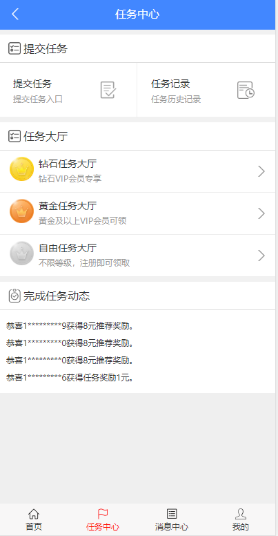 微信广告任务平台源码php手机任务平台源码任务网站源码
