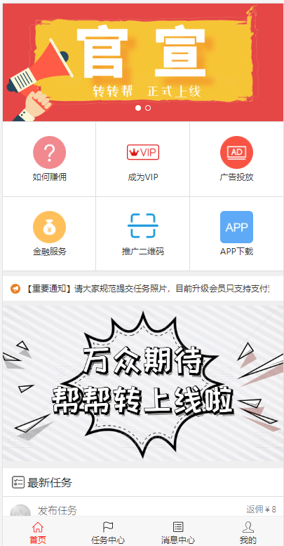 微信广告任务平台源码php手机任务平台源码任务网站源码