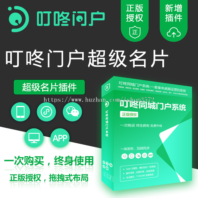 叮咚同城门户超级名片插件，微信公众号，小程序源码，名片营销