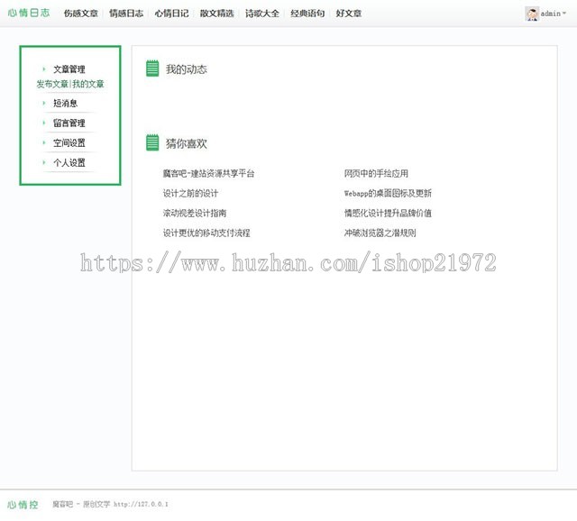 dedecms模板干净清爽会员中心模板GBk版 