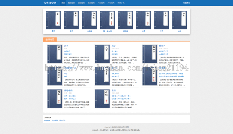 书籍赏析小说图书阅读网站模板自适应网站模版织梦源码带后台