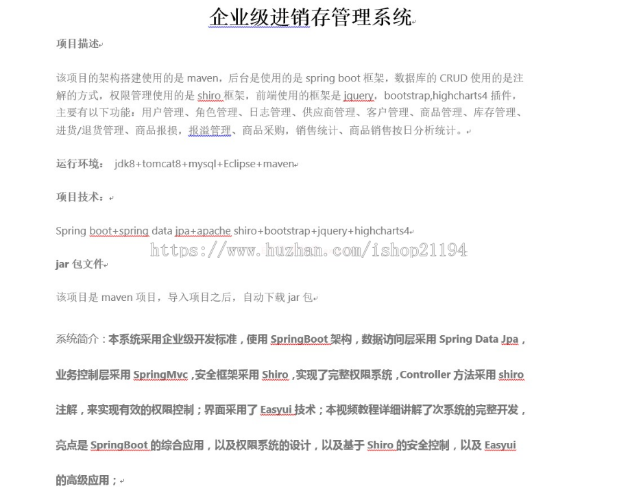 Spring Mvc SpringBoot 企业级 进销存 ERP 系统源码 项目源码 