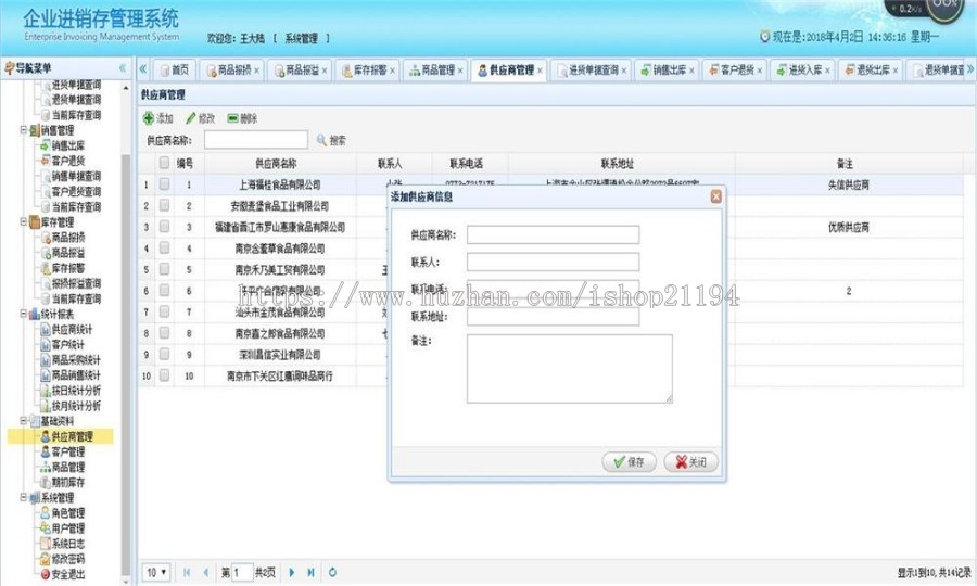 Spring Mvc SpringBoot 企业级 进销存 ERP 系统源码 项目源码 