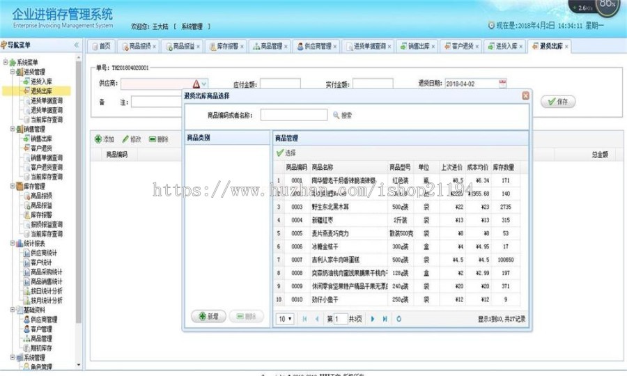 Spring Mvc SpringBoot 企业级 进销存 ERP 系统源码 项目源码 