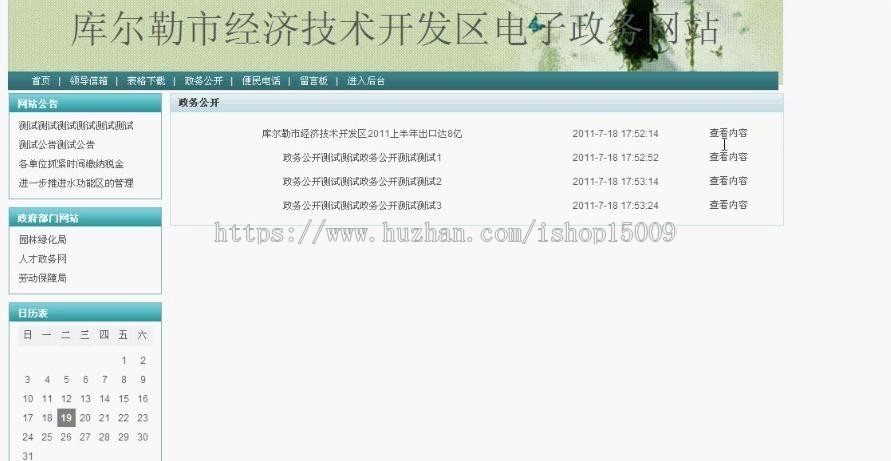 【毕业设计大作业】基于Javaee的电子政务网的设计与实现(含论文+源码+视频+数据库)