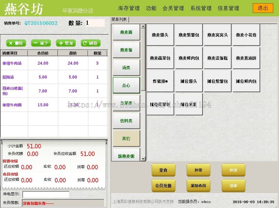 餐饮管理系统源码 C#点餐源码餐饮系统 CS架构
