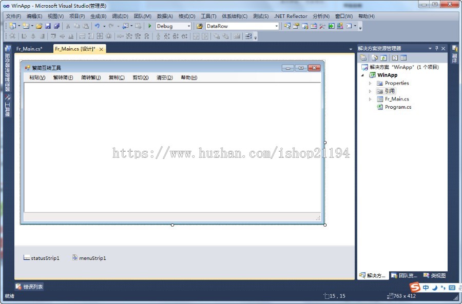 繁转简工具 .NET C# WinForm 简体字繁体字体批量转换软件 源码 