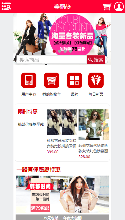 ecshop红色高端服装电商平台豪华增强版 