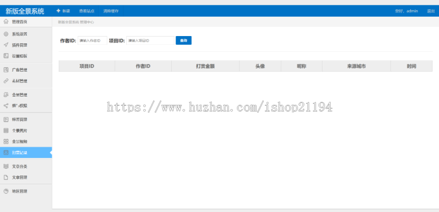 PHP全景源码仿720云全景网站源码Kprano(新版+打赏功能等)