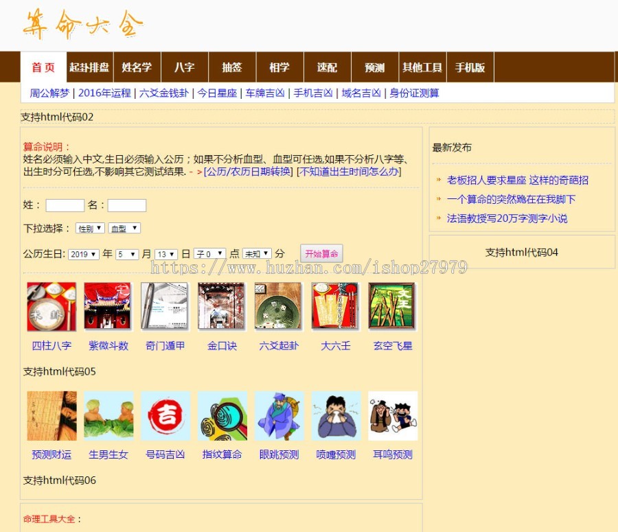 周易起名解梦八字排盘算命系统源码|功能强大的在线免费算命网站