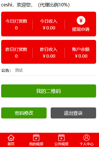 2019版10级强力防封打赏V4.0超强防封打赏系统+推广盒子付费看视频【对接FASTPAY支付】