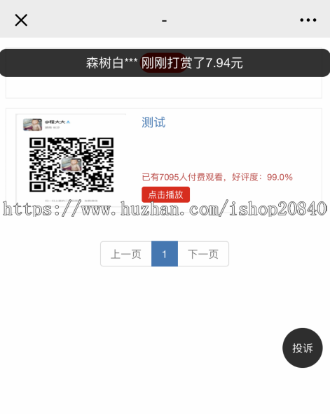 2019版10级强力防封打赏V4.0超强防封打赏系统+推广盒子付费看视频【对接FASTPAY支付】