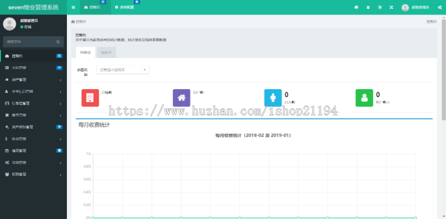 php物业管理系统多小区物业管理源码ThinkPHP5框架物业系统 