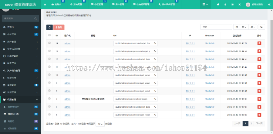 php物业管理系统多小区物业管理源码ThinkPHP5框架物业系统 