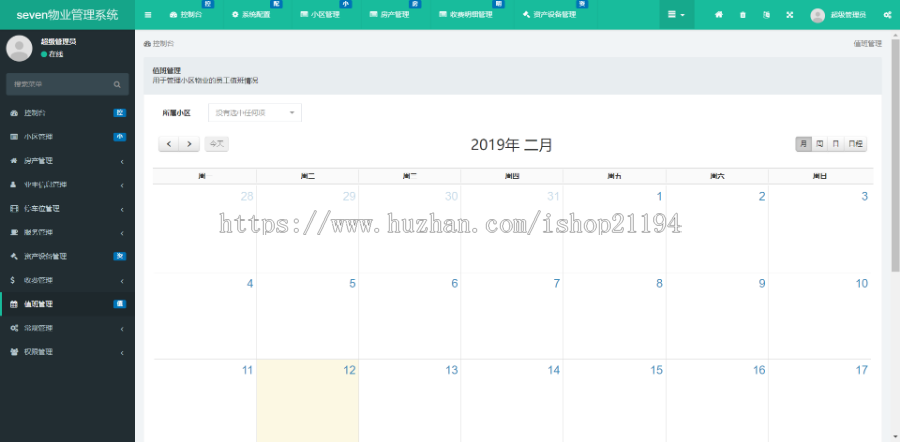 php物业管理系统多小区物业管理源码ThinkPHP5框架物业系统 