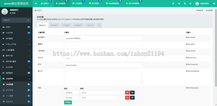 php物业管理系统多小区物业管理源码ThinkPHP5框架物业系统 