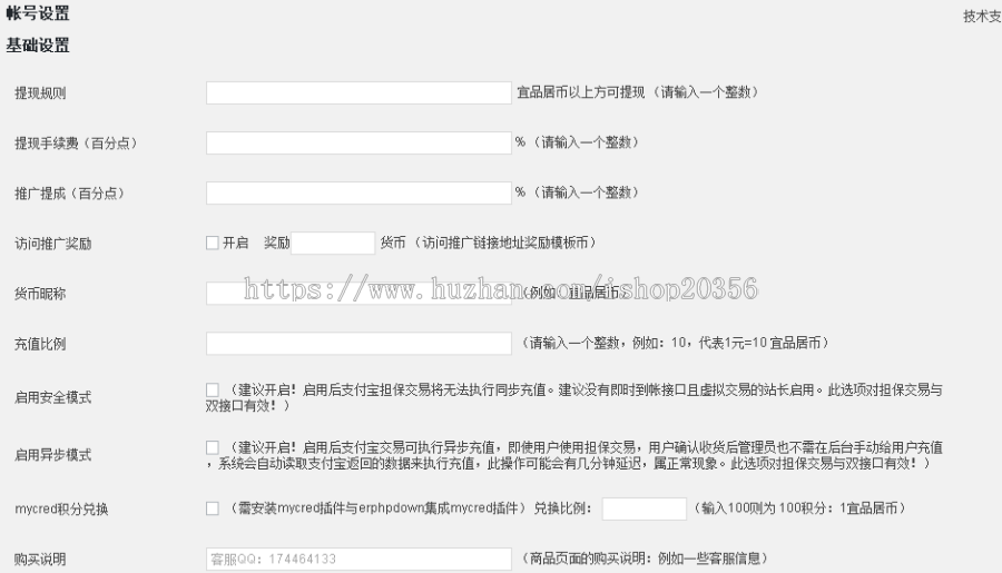 Erphpdown vip会员+推广提成+收费下载/查看内容+前端个人中心
