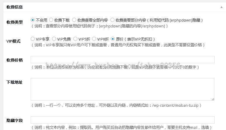 Erphpdown vip会员+推广提成+收费下载/查看内容+前端个人中心