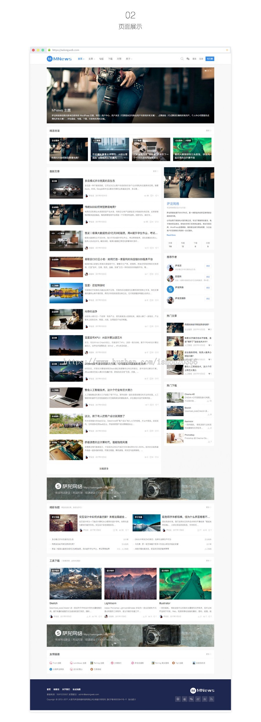 WordPress简约新闻自媒体博客主题 MNews1.9去授权无限制版（送插件） 