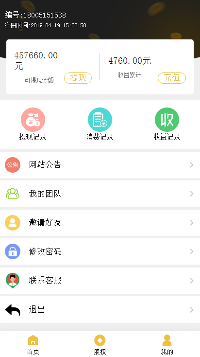 Thinkphp股权分红返利新增微信自动登录和秒提现